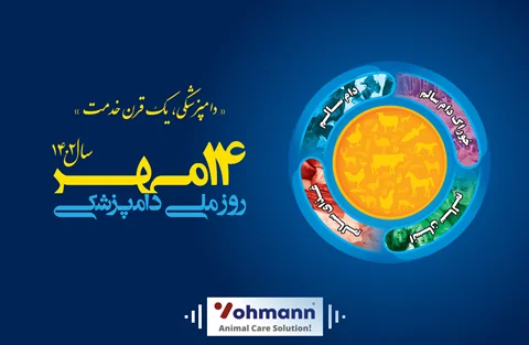 ۱۴ مهرماه؛ مبارک همه دامپزشکان سختکوش + روزشمار هفته دامپزشکی
