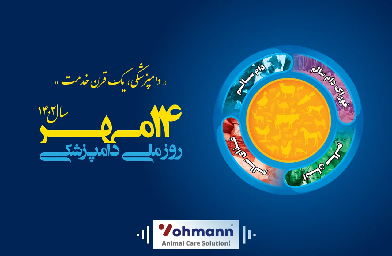 ۱۴ مهرماه؛ مبارک همه دامپزشکان سختکوش + روزشمار هفته دامپزشکی