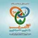 روزشمار هفته دامپزشکی با شعار دامپزشکی و سلامت واحد