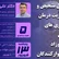 دوره آموزشی مجازی و حضوری اصول تشخیص و مدیریت درمان بیماری های شایع نوزاد نشخوارکنندگان