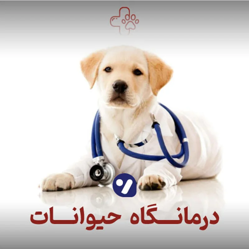 کلینیک « گلستان »